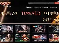 스피드카지노 먹튀 35만원 먹튀!
