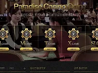 파라다이스카지노 먹튀 50만원 먹튀!