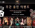 W카지노 먹튀 319만원 먹튀!