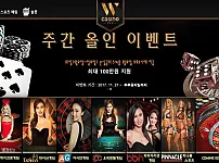 W카지노 먹튀 319만원 먹튀!