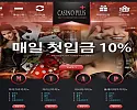 카지노플러스 먹튀 300만원 먹튀!