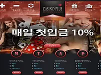 카지노플러스 먹튀 300만원 먹튀!