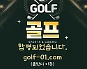 골프 카지노 먹튀 사이트 - 카지노 먹튀 검증, 카지노 커뮤니티 [베팅의민족]