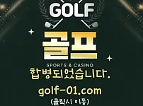 골프 카지노 먹튀 사이트 - 카지노 먹튀 검증, 카지노 커뮤니티 [베팅의민족]