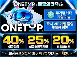 원탑카지노(ONETOP) 보증금 5억 보증업체 안내, 테더 입금