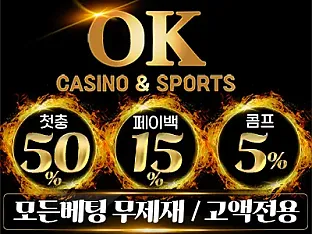 오케이카지노(OK) 보증금 10억 보증업체 안내, 무제재 고액 전용
