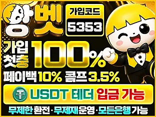 앙벳(ANGBET) 보증금 8억 5천만 보증업체 안내, 무기명 이벤트