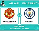 9월14일 맨유 vs 맨시티 EPL 경기분석, 같은 7골 다른 수비...올드 트래퍼드에서 갈릴 더비