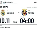 10월 11일 레알 마드리드 vs 비야레알 라리가 경기분석