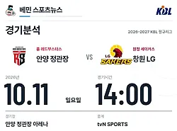 10월 11일 정관장 vs LG KBL 경기분석