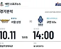 10월 11일 삼성 vs 소노 KBL 경기분석
