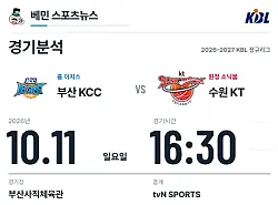10월 11일 KCC vs KT KBL 경기분석