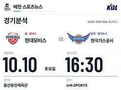 10월 10일 울산 현대모비스 vs 대구 한국가스공사 KBL 경기분석 | 경기시간 주요 선수