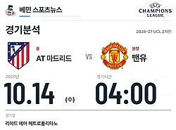 10월 14일 AT 마드리드 vs 맨체스터 유나이티드 챔피언스리그 경기분석