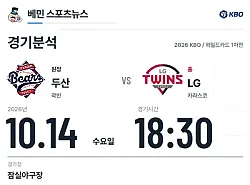 10월 14일 LG 트윈스 vs 두산 베어스 KBO 경기분석