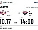 10월 17일 KIA vs LG KBO 준플레이오프 경기분석