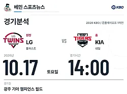 10월 17일 KIA vs LG KBO 준플레이오프 경기분석