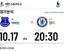 10월 17일 에버턴 vs 첼시 프리미어리그 경기분석