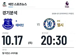 10월 17일 에버턴 vs 첼시 프리미어리그 경기분석