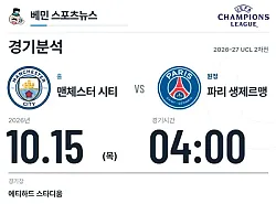 10월 15일 맨체스터 시티 vs 파리 생제르맹 챔피언스리그 경기분석