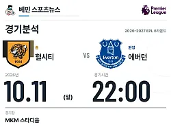 10월 11일 EPL 헐시티 vs 에버턴 EPL 경기분석