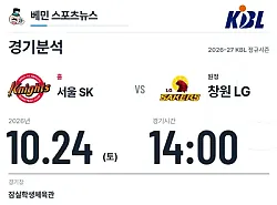 10월 24일 서울 SK vs 창원 LG KBL 경기분석