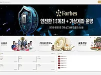 포브스카지노 카지노사이트 평가 및 주소