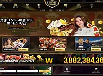 홈카지노 먹튀 정보와 홈카지노 이벤트 및 주소 알아보기