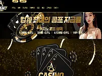 에이전트 먹튀 유무 및 에이전트카지노 검증결과