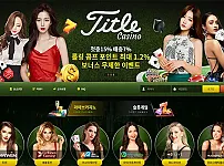 온라인 카지노사이트 타이틀카지노 먹튀 검증 정보