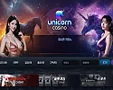 유니콘카지노 먹튀 평가 및 유니콘카지노 주소