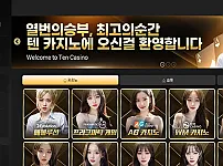 10CASINO 먹튀 검증 및 텐카지노 후기 평가 정보