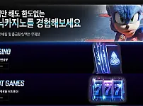 소닉카지노 먹튀 평가