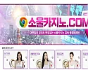 왕관계열 소울카지노 먹튀 평가 및 소울카지노 주소