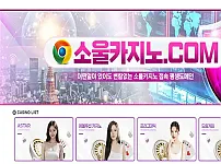 왕관계열 소울카지노 먹튀 평가 및 소울카지노 주소
