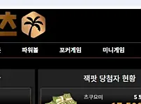 유튜브 바카라폭탄 사이트 파츠 먹튀 확정