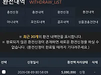 원벳 500만원먹튀 말도안되는규정 및 협박통화