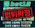 메이저 해외 스포츠 사이트 BET12 유벤투스 공식 먹튀