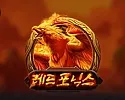 CQ9 레드 포닉스 슬롯