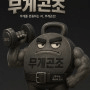 도끼곤조
