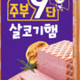 햄구이