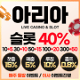 아리아카지노